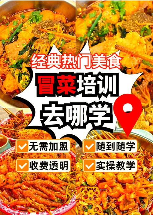 如何選擇冒菜培訓(xùn)機(jī)構(gòu)？蜀味緣學(xué)冒菜技術(shù)培訓(xùn)
