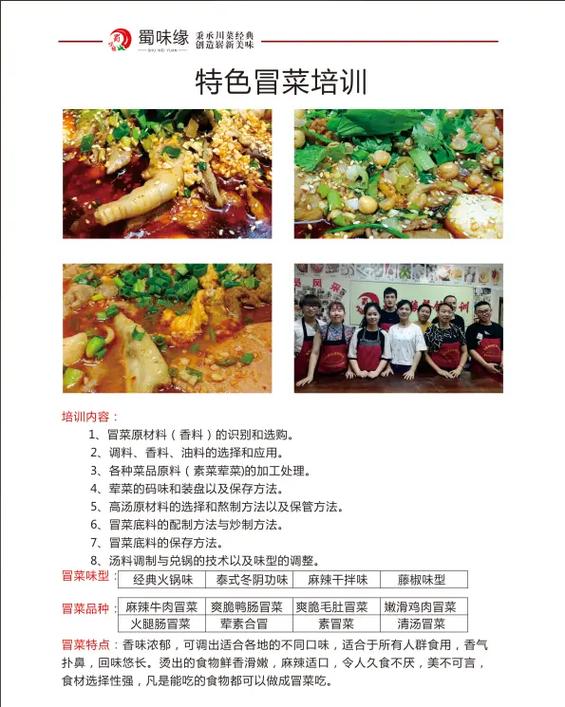 冒菜培訓(xùn)班一般多少錢_培訓(xùn)冒菜哪家好_學(xué)冒菜培訓(xùn)哪家好一點(diǎn)