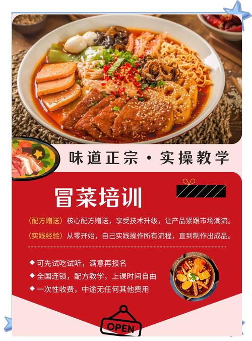 冒菜培訓費_學冒菜培訓哪家好_冒菜培訓班一般多少錢