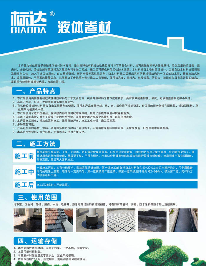 液體卷材.jpg